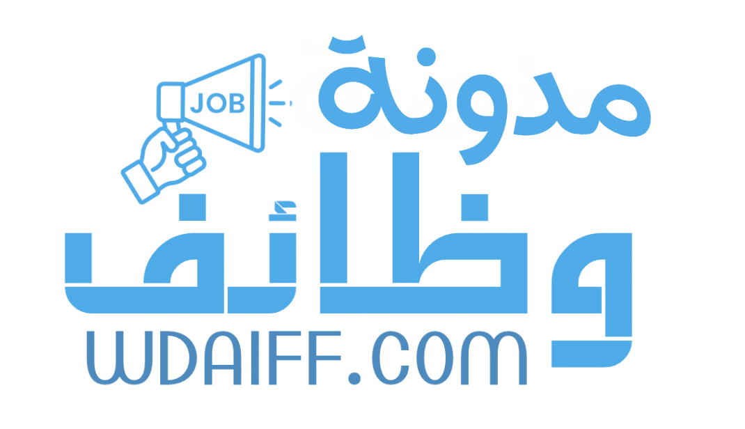 مدونة وظائف الإلكترونية