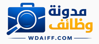 مدونة وظائف الإلكترونية