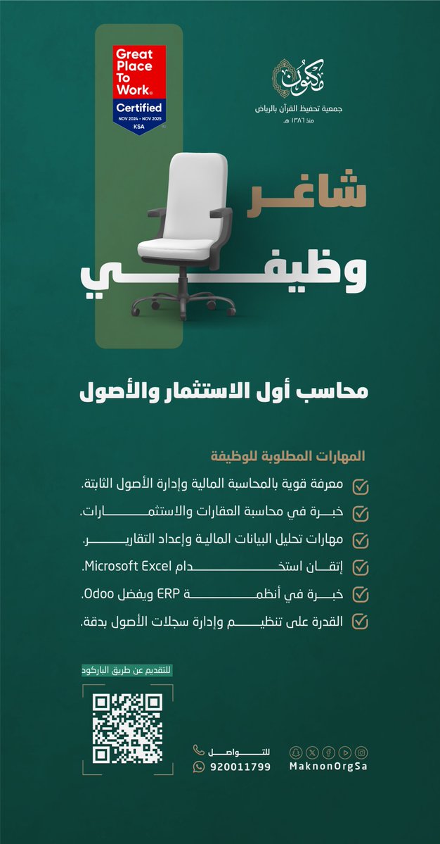 جمعية مكنون تعلن عن وظيفة محاسب أول الاستثمار والأصول بمدينة الرياض • مدونة وظائف الإلكترونية 6754635