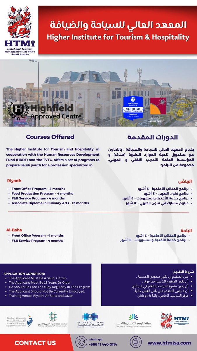 المعهد العالي للسياحة والضيافة يعلن فتح التسجيل في برامج تدريبية منتهية بالتأهيل • مدونة وظائف الإلكترونية 74323
