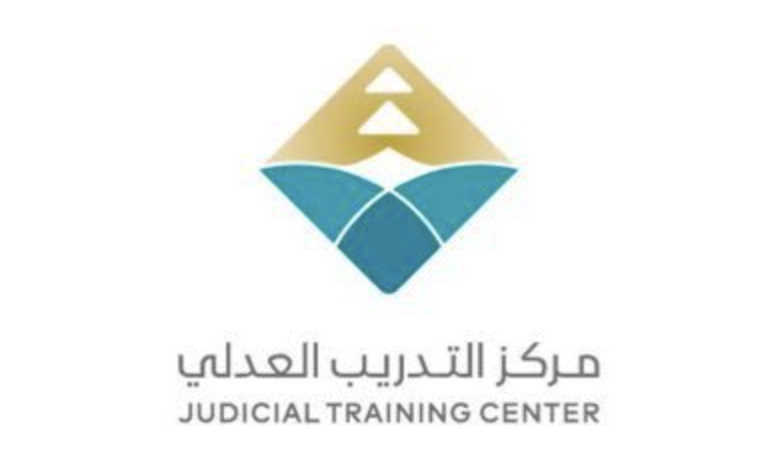 مركز التدريب العدلي يعلن بدء التسجيل في برنامج تأهيل الموثقين • مدونة وظائف الإلكترونية مركز التدريب العدلي