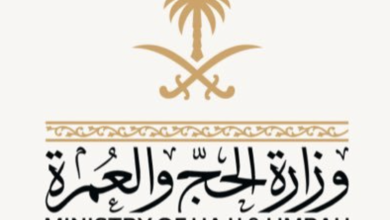 وزارة الحج والعمرة